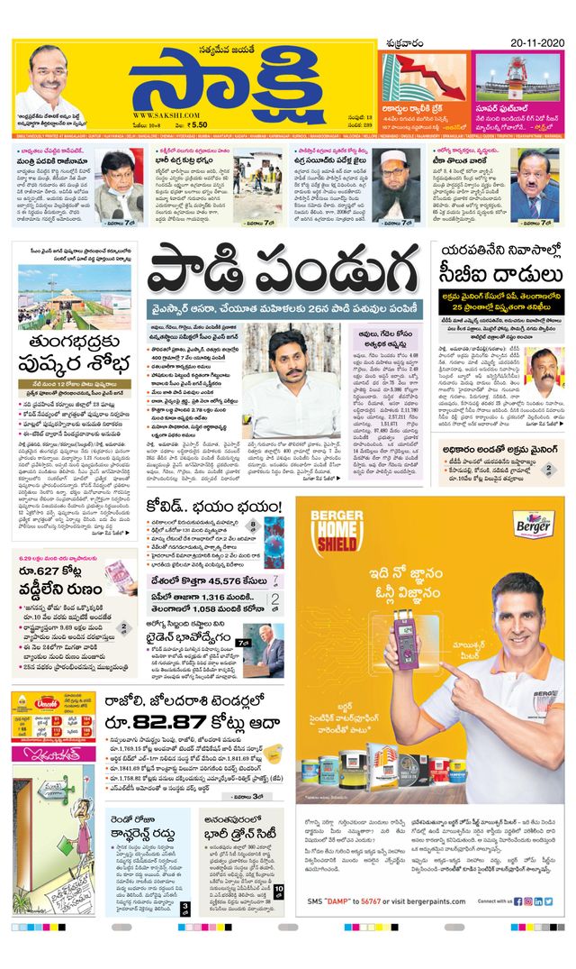 Sakshi Guntur Amaravathi