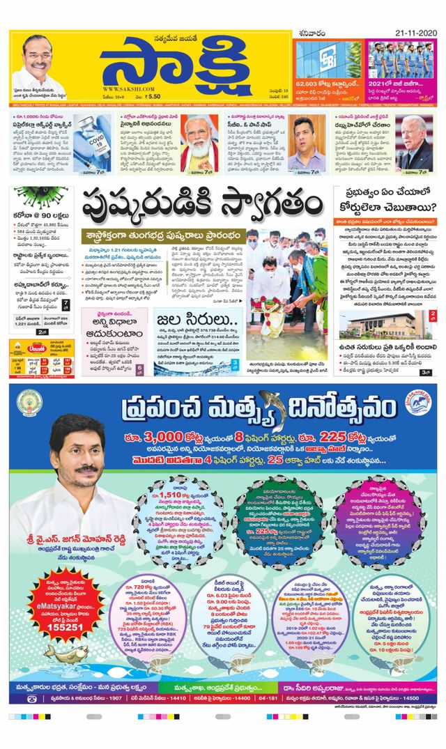 Sakshi Guntur Amaravathi
