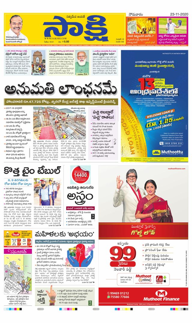 Sakshi Guntur Amaravathi