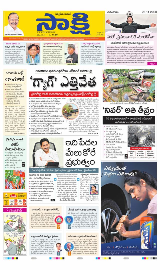 Sakshi Guntur Amaravathi