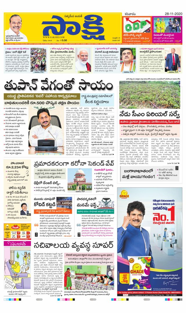 Sakshi Guntur Amaravathi