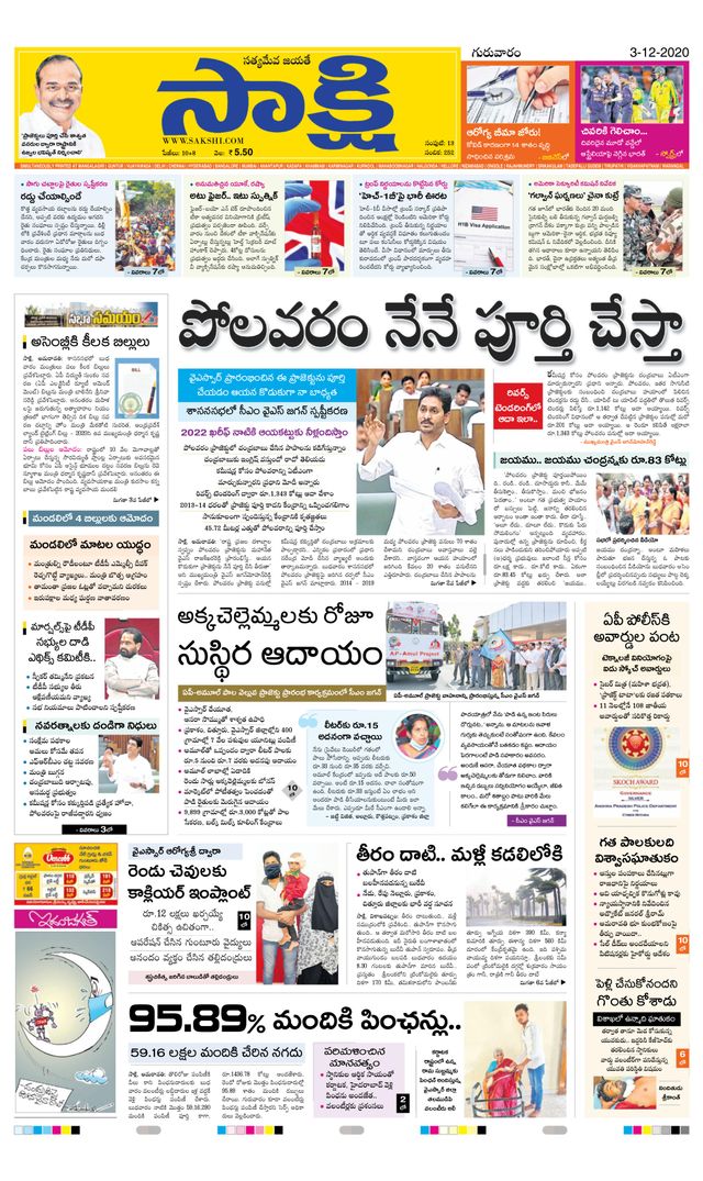 Sakshi Guntur Amaravathi