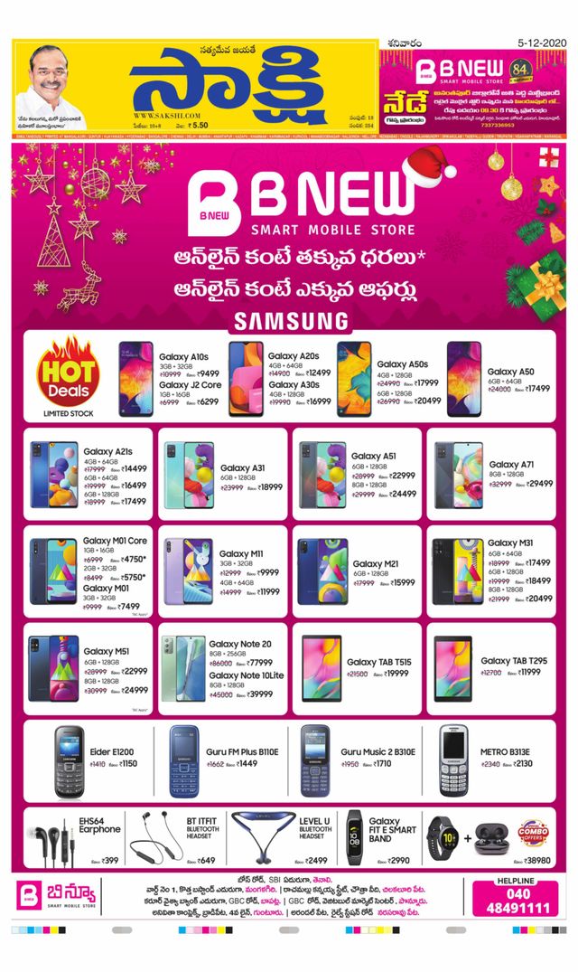 Sakshi Guntur Amaravathi