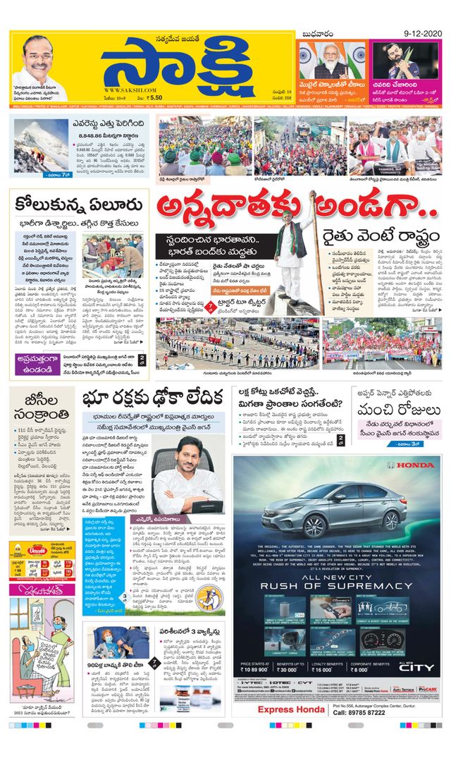Sakshi Guntur Amaravathi