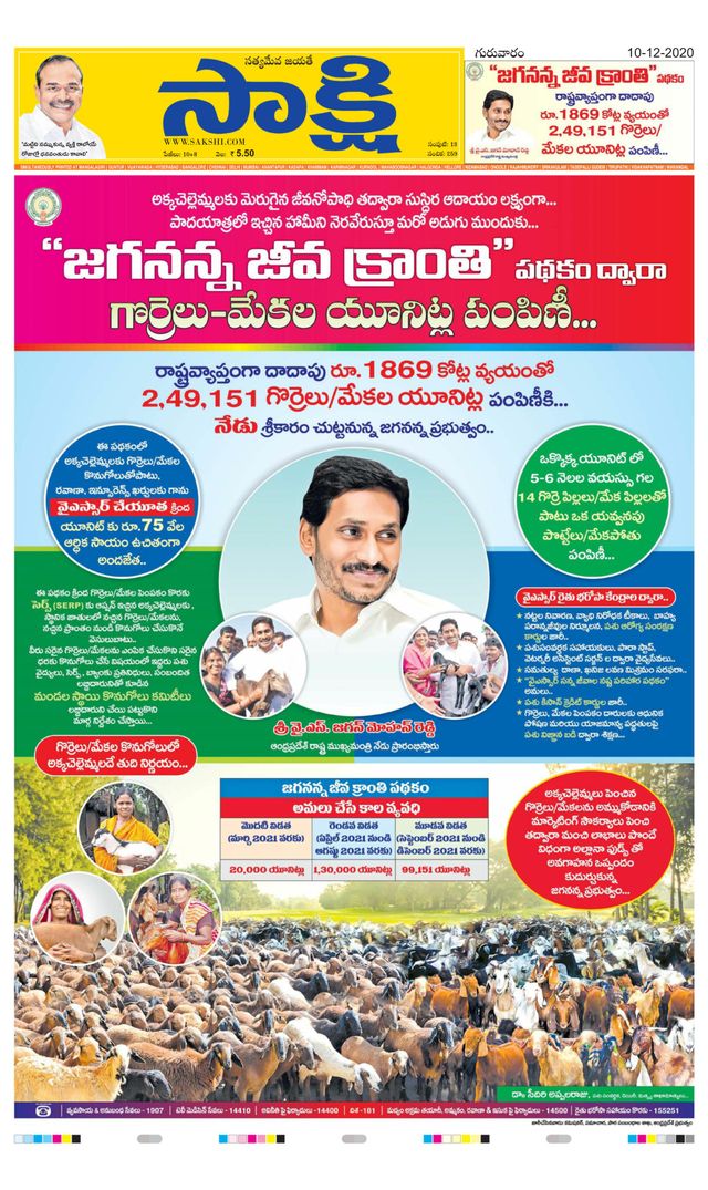 Sakshi Guntur Amaravathi