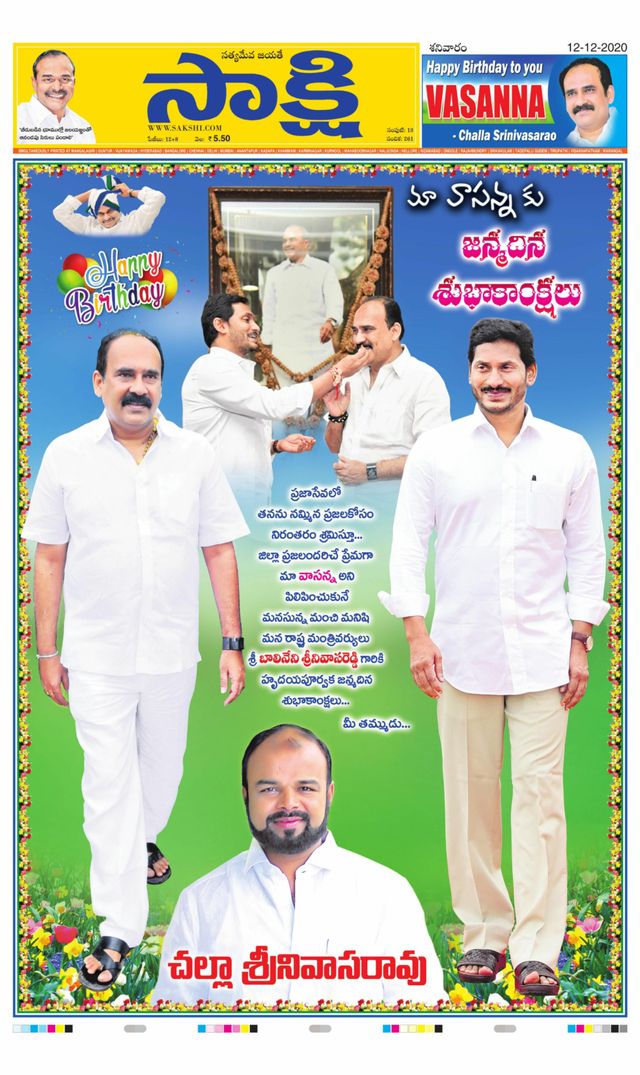 Sakshi Guntur Amaravathi