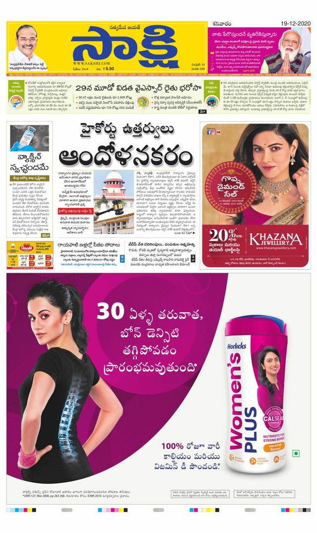 Sakshi Guntur Amaravathi