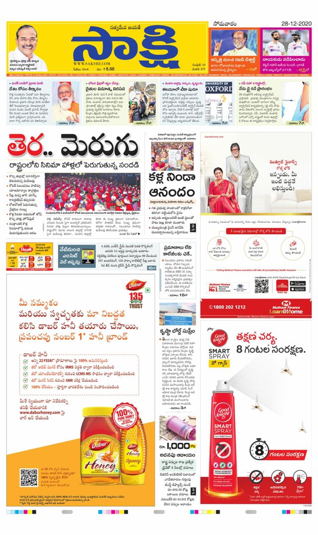 Sakshi Guntur Amaravathi