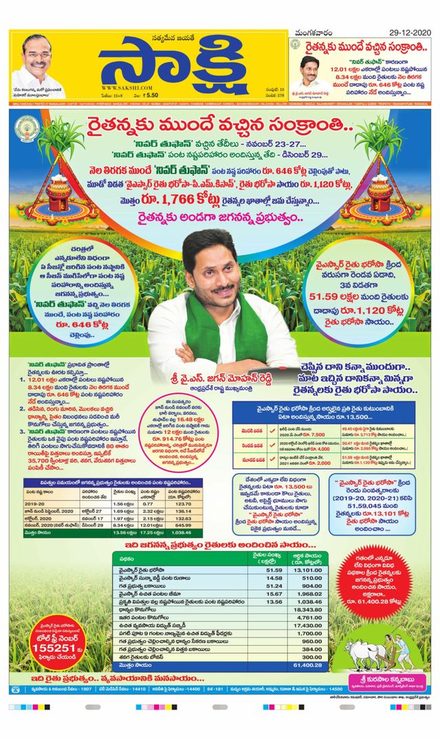 Sakshi Guntur Amaravathi