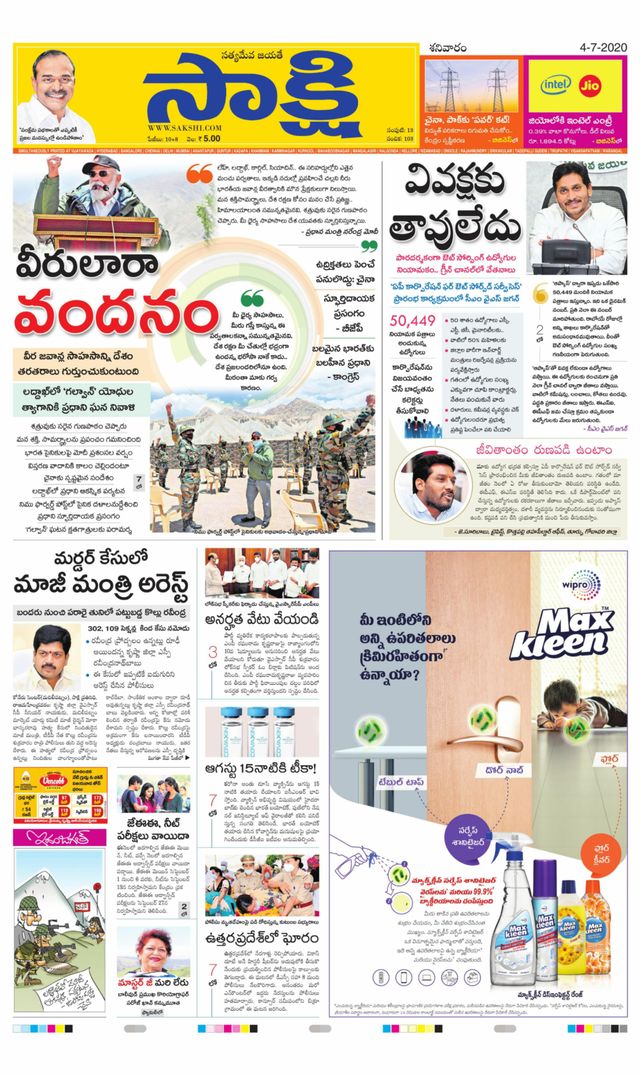 Sakshi Vijayawada Amaravathi