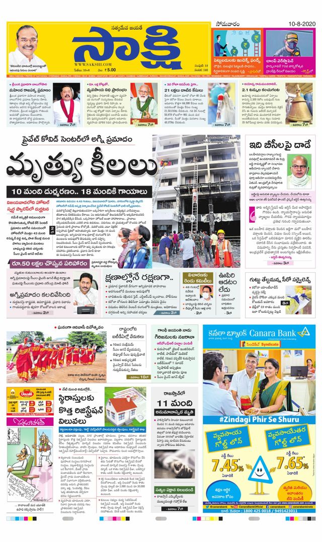 Sakshi Vijayawada Amaravathi