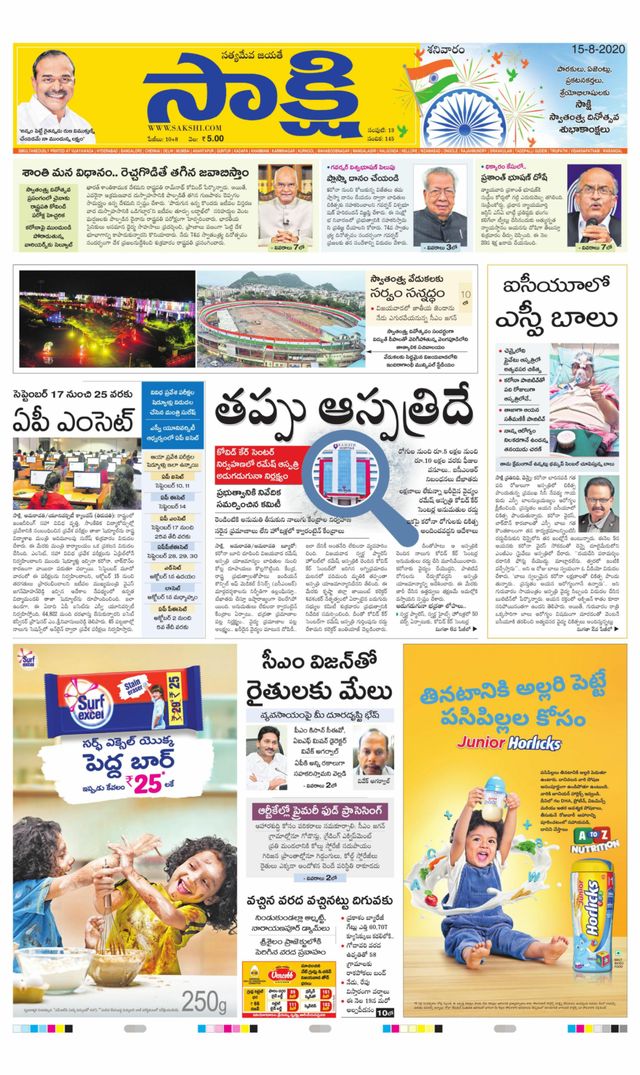 Sakshi Vijayawada Amaravathi