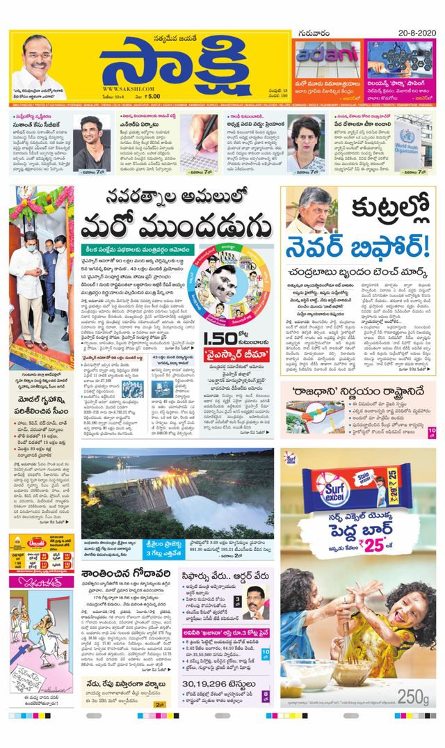 Sakshi Vijayawada Amaravathi