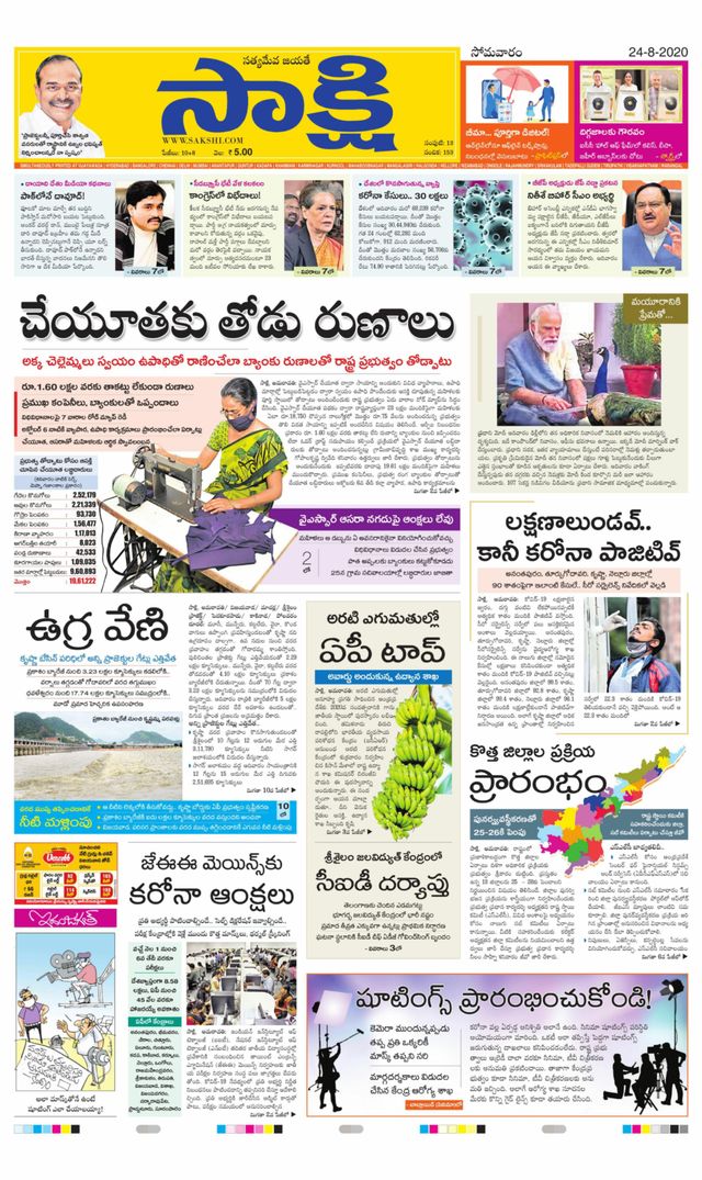 Sakshi Vijayawada Amaravathi