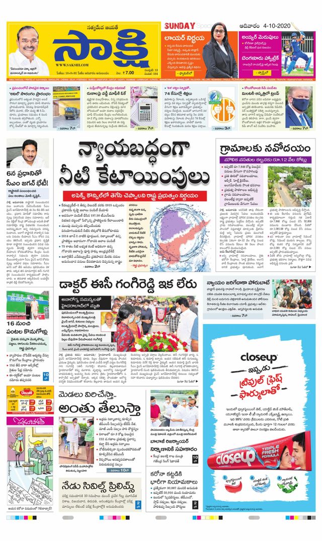 Sakshi Vijayawada Amaravathi