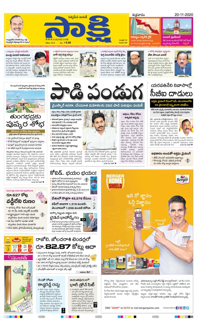 Sakshi Vijayawada Amaravathi