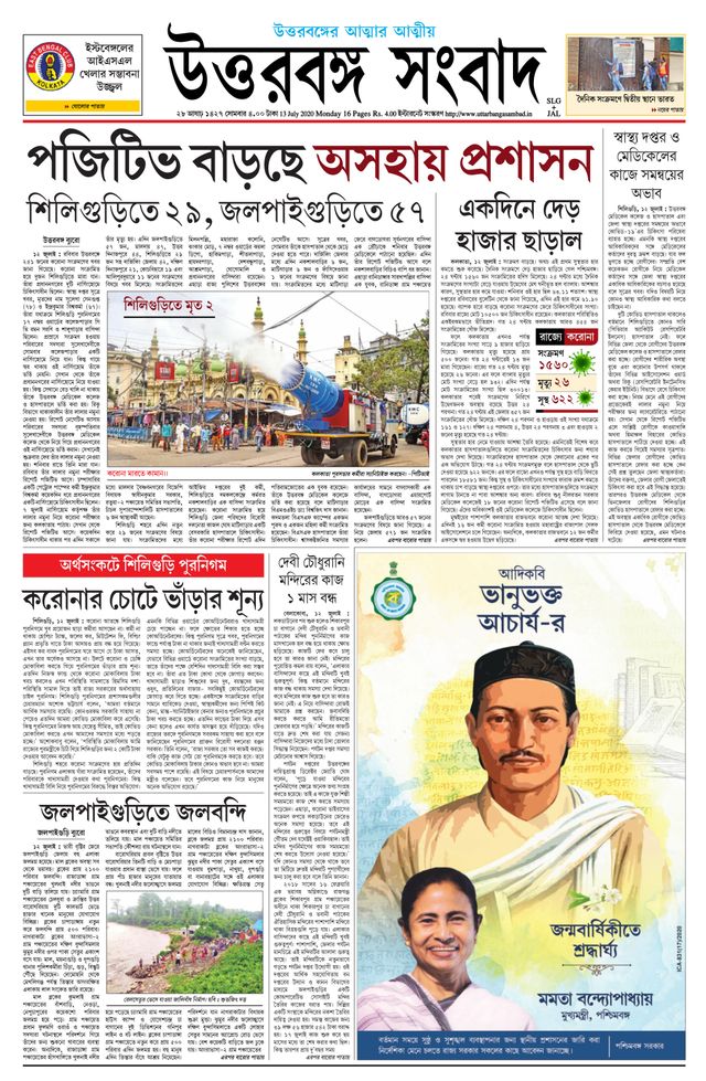 Uttar Banga Sambad Siliguri