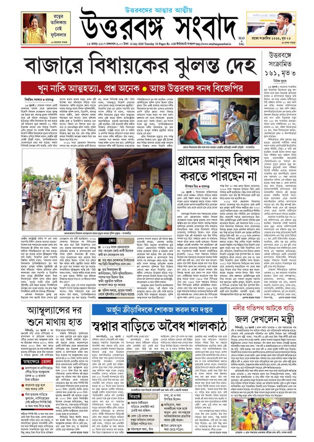 Uttar Banga Sambad Siliguri