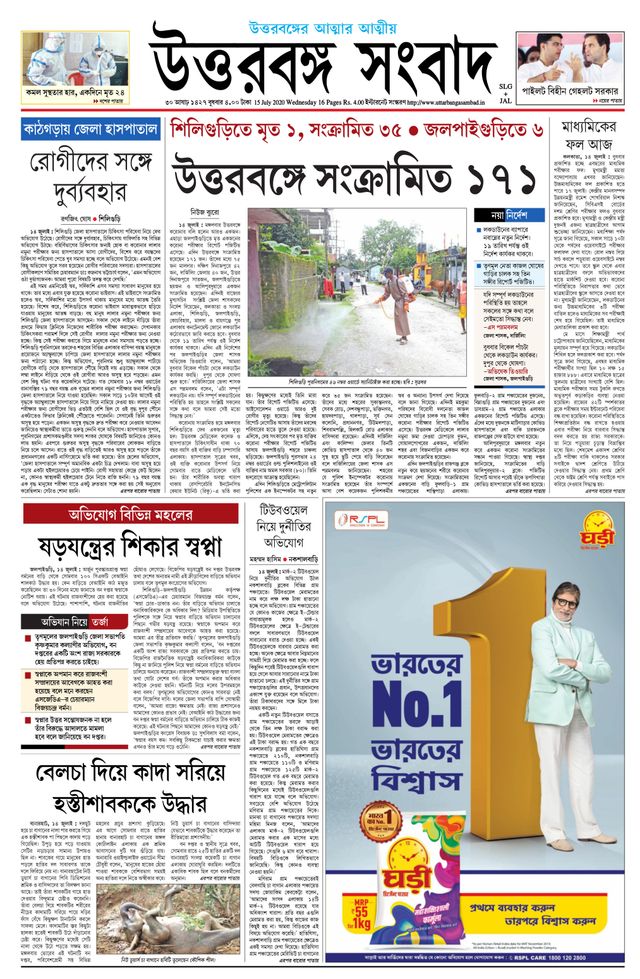Uttar Banga Sambad Siliguri