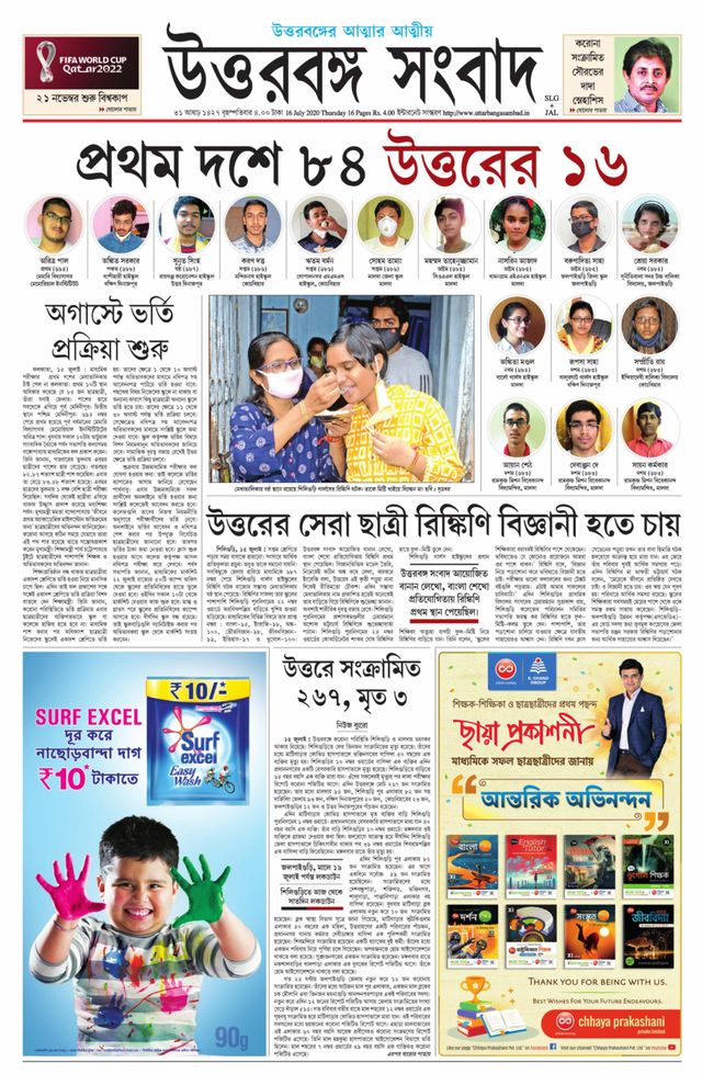 Uttar Banga Sambad Siliguri