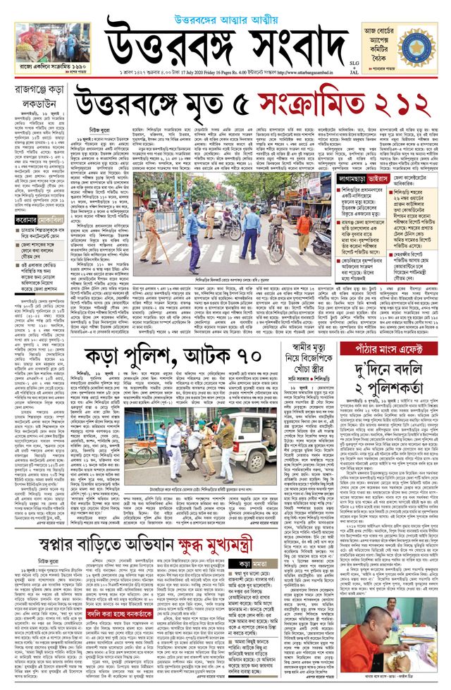 Uttar Banga Sambad Siliguri