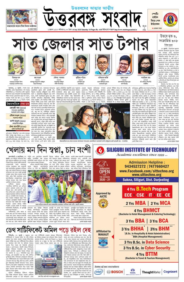 Uttar Banga Sambad Siliguri