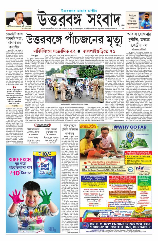 Uttar Banga Sambad Siliguri