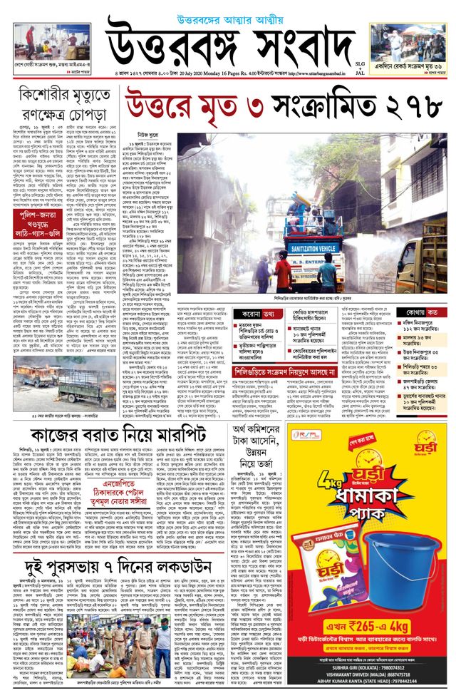 Uttar Banga Sambad Siliguri