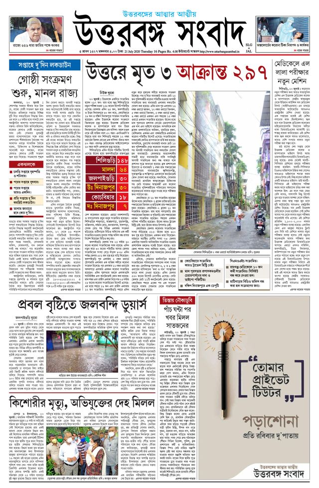 Uttar Banga Sambad Siliguri