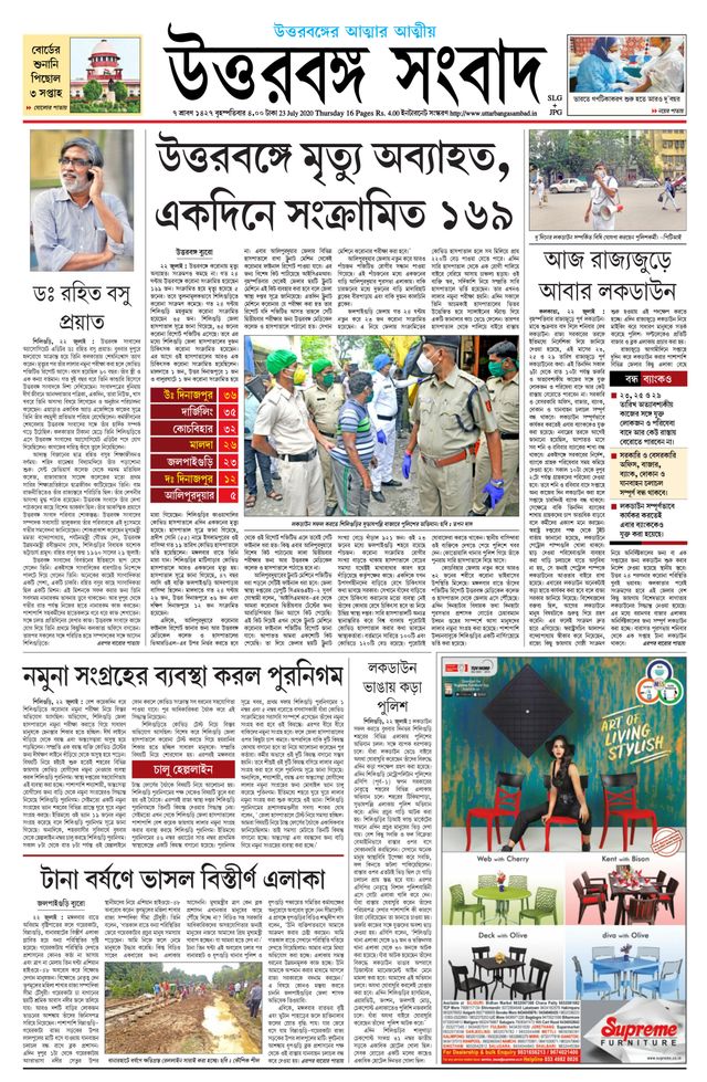 Uttar Banga Sambad Siliguri