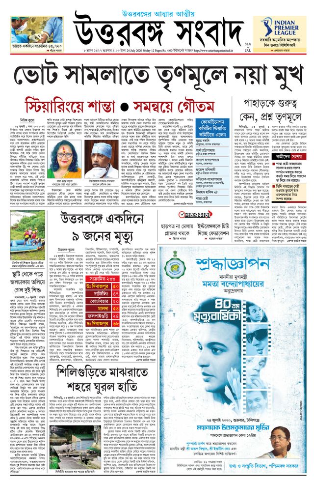 Uttar Banga Sambad Siliguri