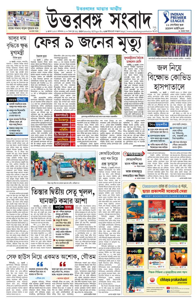 Uttar Banga Sambad Siliguri