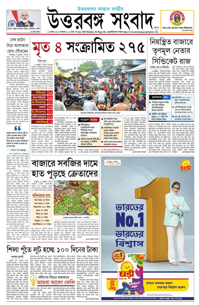 Uttar Banga Sambad Siliguri