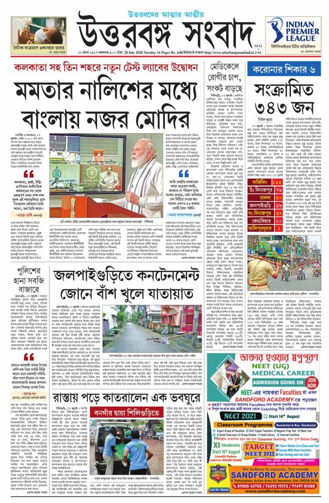 Uttar Banga Sambad Siliguri