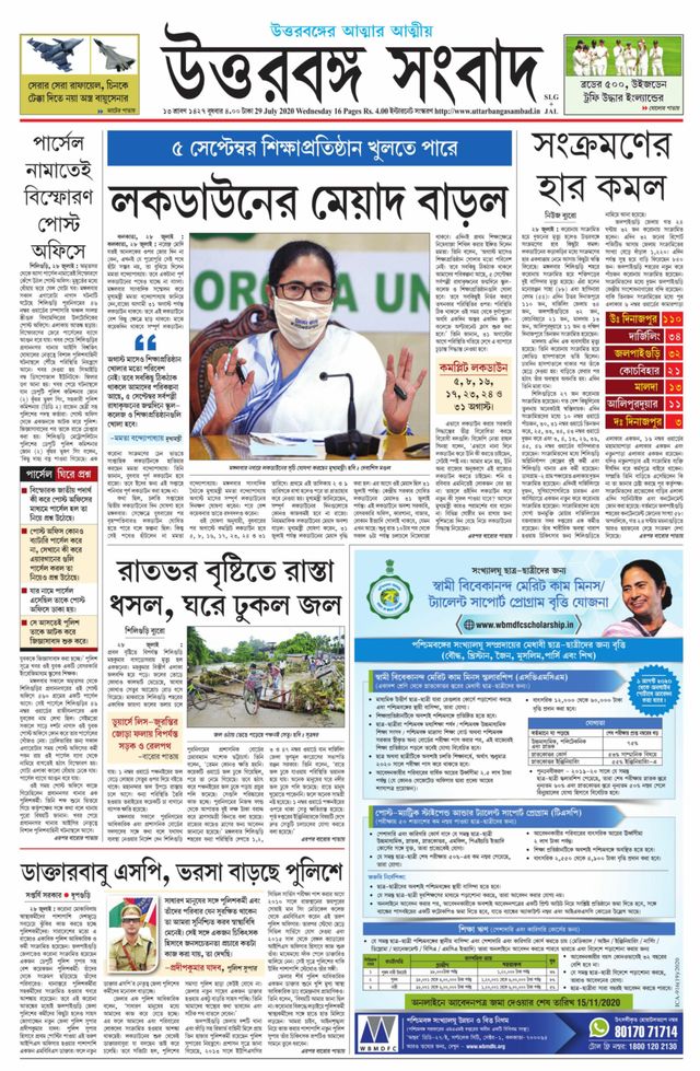 Uttar Banga Sambad Siliguri