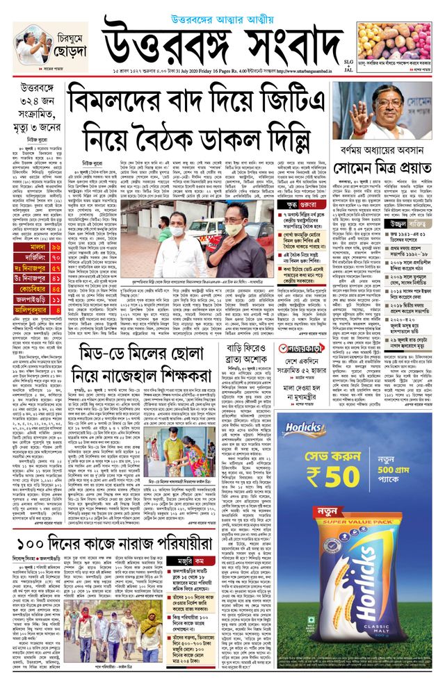 Uttar Banga Sambad Siliguri