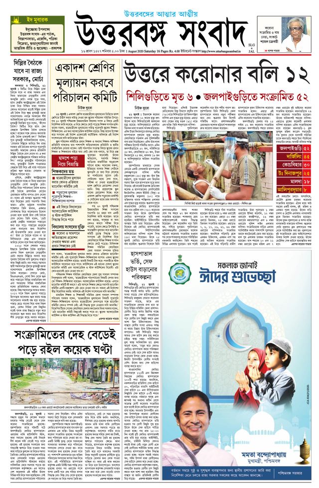 Uttar Banga Sambad Siliguri