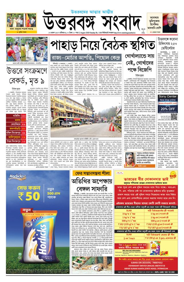 Uttar Banga Sambad Siliguri