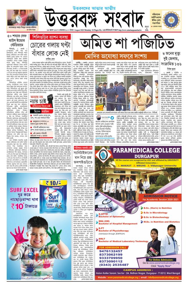 Uttar Banga Sambad Siliguri