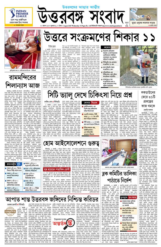 Uttar Banga Sambad Siliguri