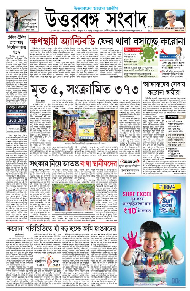 Uttar Banga Sambad Siliguri