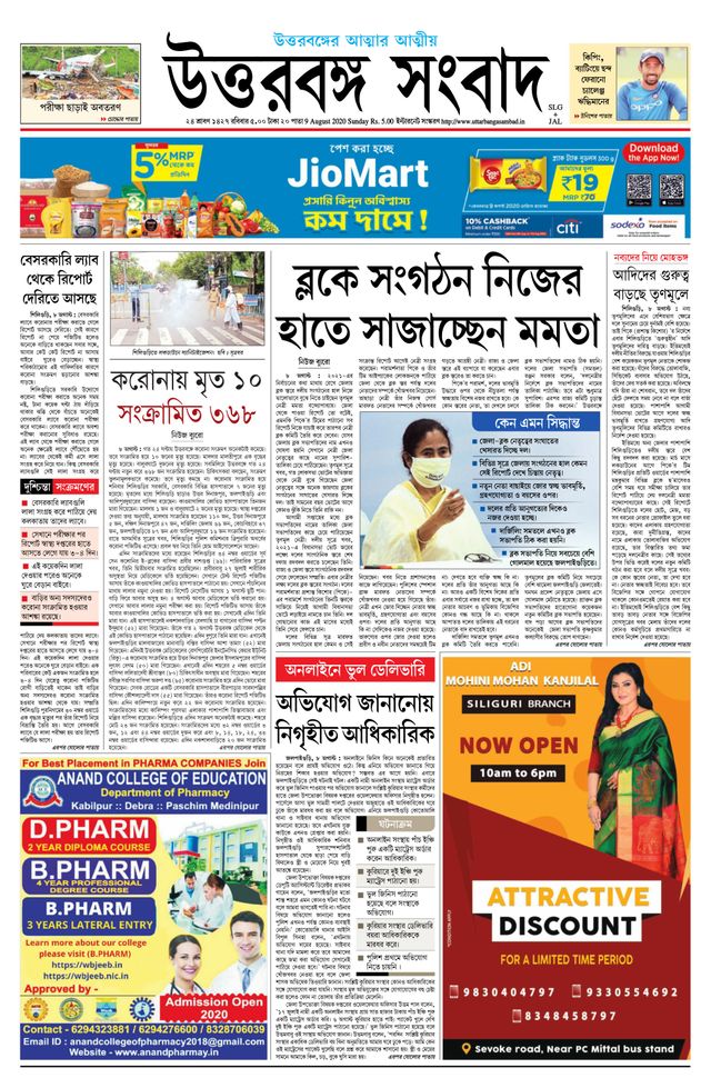 Uttar Banga Sambad Siliguri