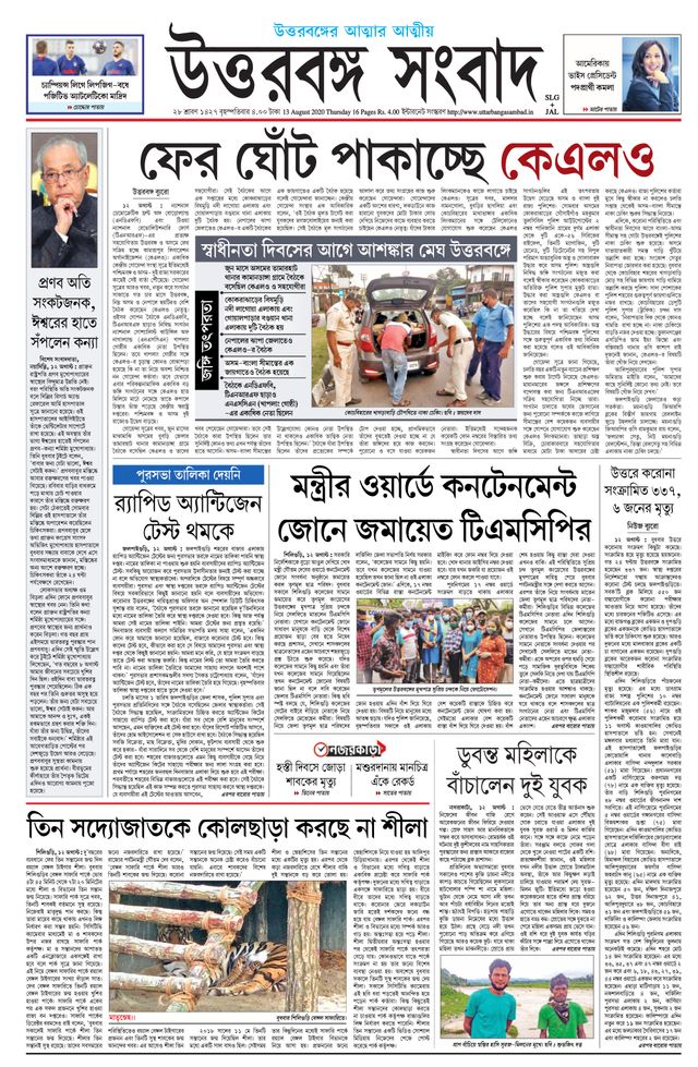 Uttar Banga Sambad Siliguri