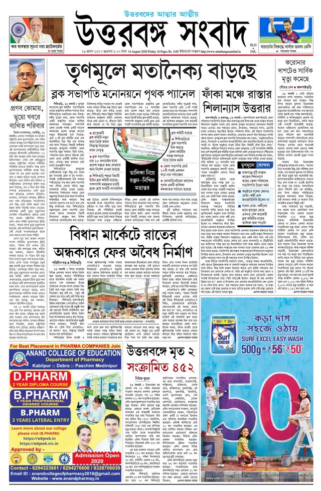 Uttar Banga Sambad Siliguri