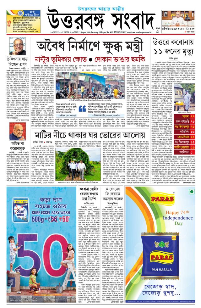 Uttar Banga Sambad Siliguri
