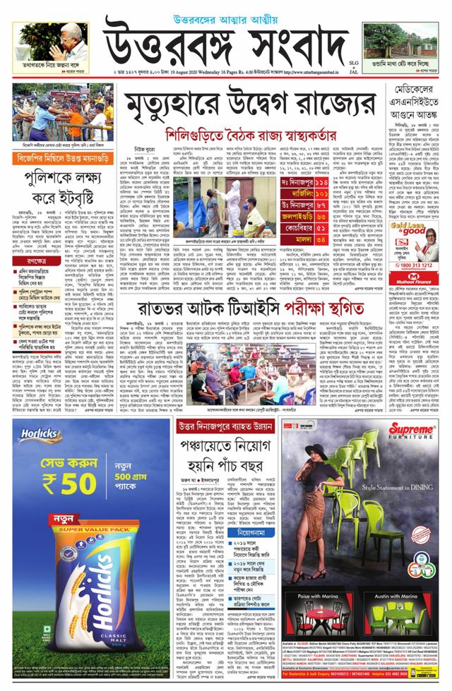 Uttar Banga Sambad Siliguri