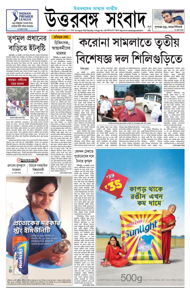 Uttar Banga Sambad Siliguri