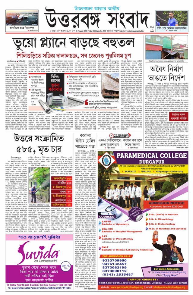 Uttar Banga Sambad Siliguri