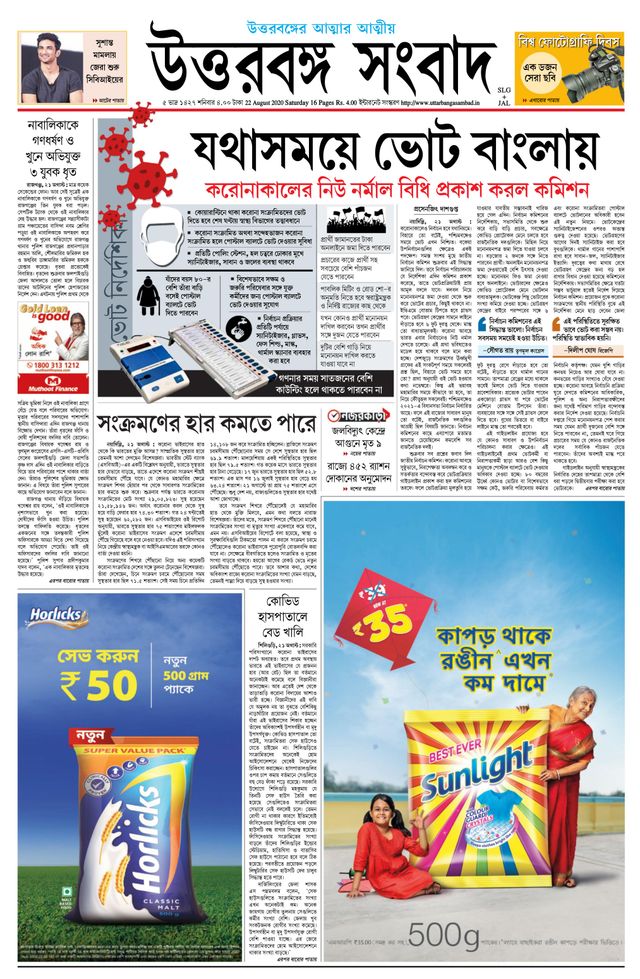 Uttar Banga Sambad Siliguri