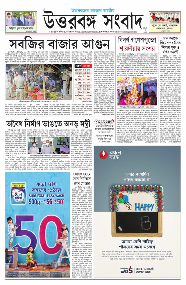 Uttar Banga Sambad Siliguri